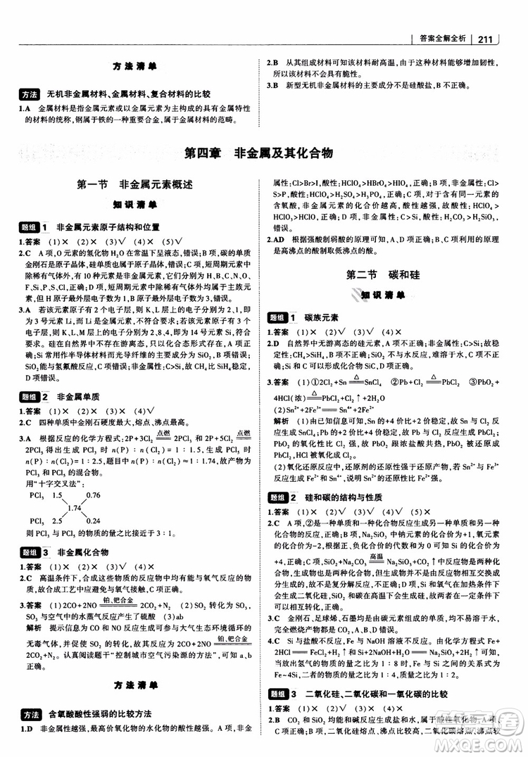 曲一線2019版高中習(xí)題化知識清單化學(xué)通用版參考答案