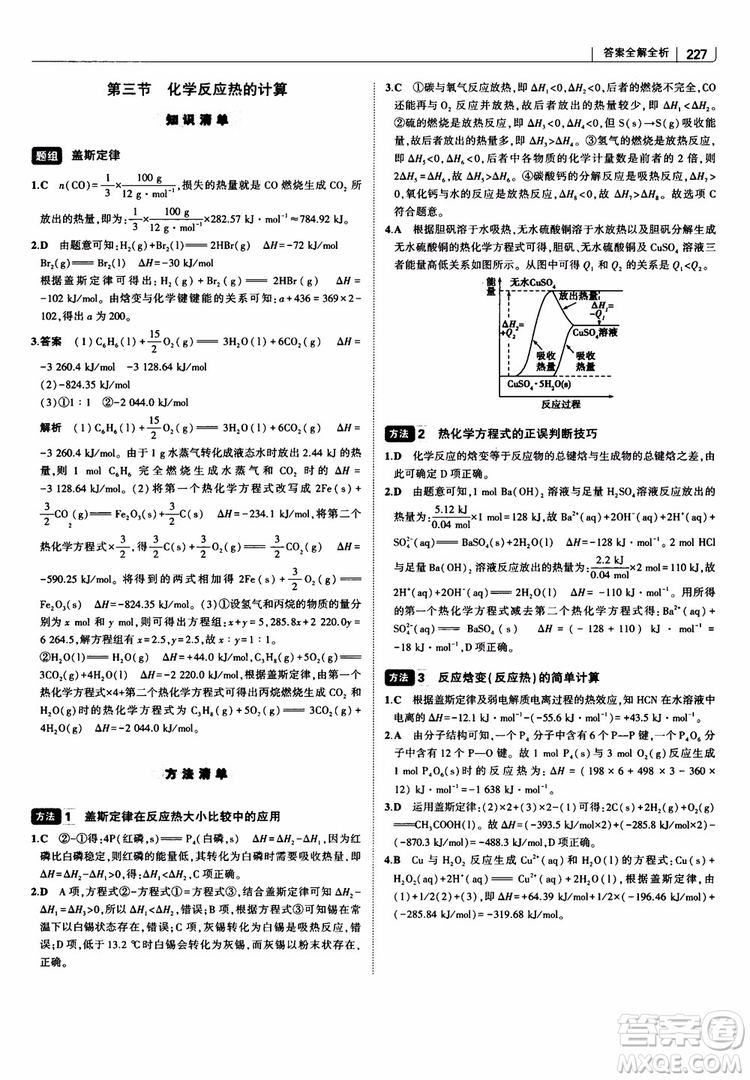 曲一線2019版高中習(xí)題化知識清單化學(xué)通用版參考答案