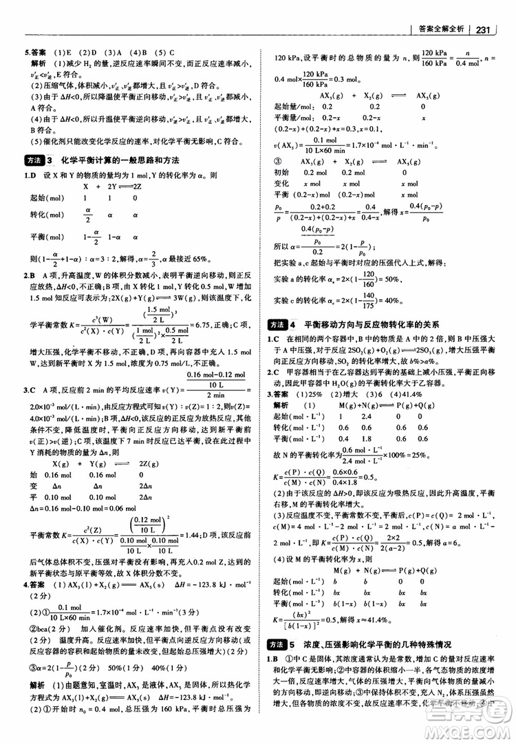 曲一線2019版高中習(xí)題化知識清單化學(xué)通用版參考答案