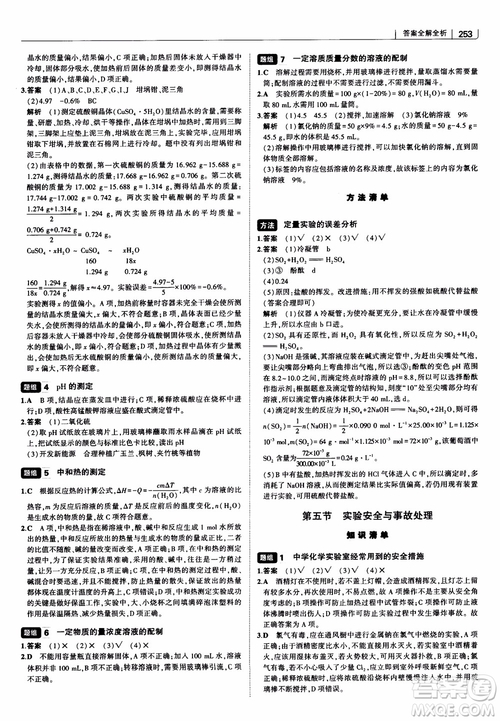 曲一線2019版高中習(xí)題化知識清單化學(xué)通用版參考答案