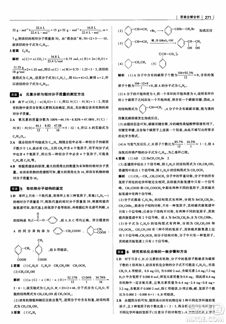 曲一線2019版高中習(xí)題化知識清單化學(xué)通用版參考答案