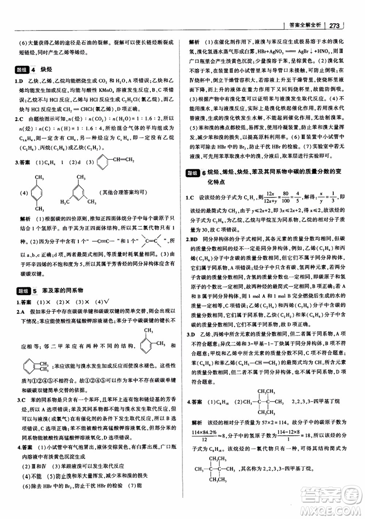 曲一線2019版高中習(xí)題化知識清單化學(xué)通用版參考答案