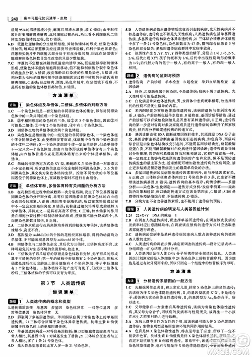 2019版高中習(xí)題化知識(shí)清單生物曲一線第2次修訂參考答案