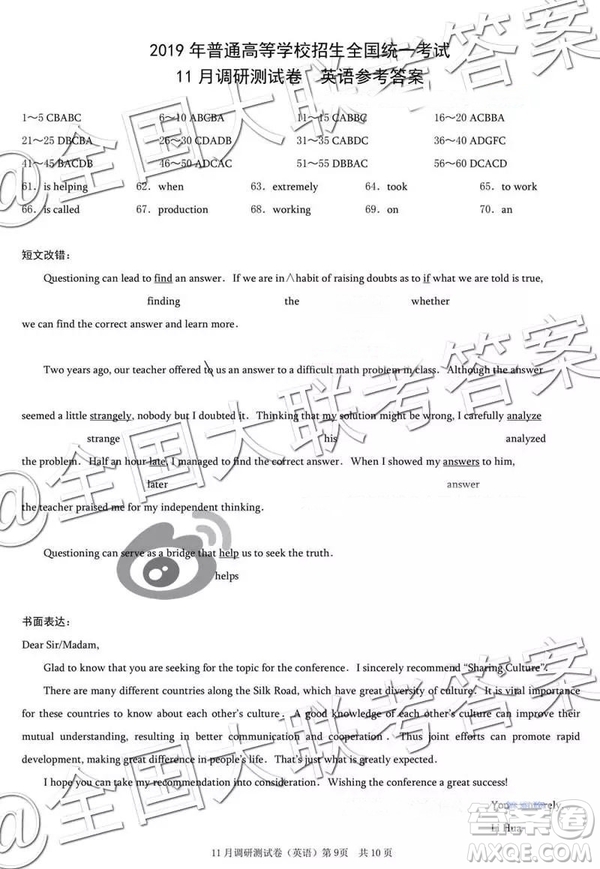 2019年普通高等學(xué)校招生全國統(tǒng)一考試11月調(diào)研測試英語參考答案