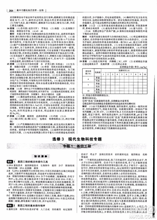 2019版高中習(xí)題化知識(shí)清單生物曲一線第2次修訂參考答案