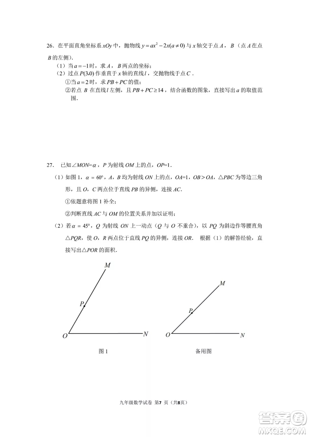 2018年11月海淀初三期中數(shù)學(xué)試題與答案