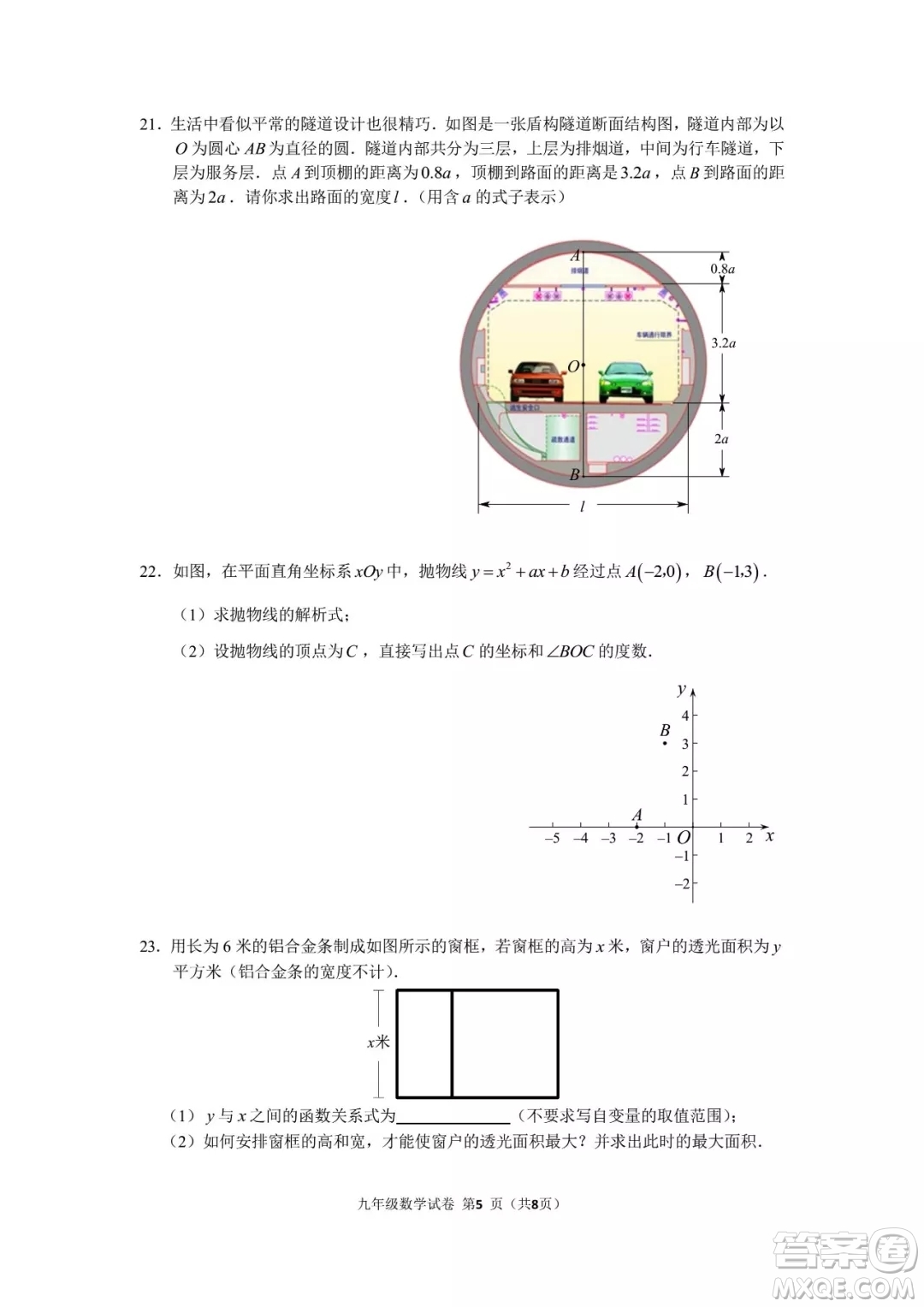 2018年11月海淀初三期中數(shù)學(xué)試題與答案