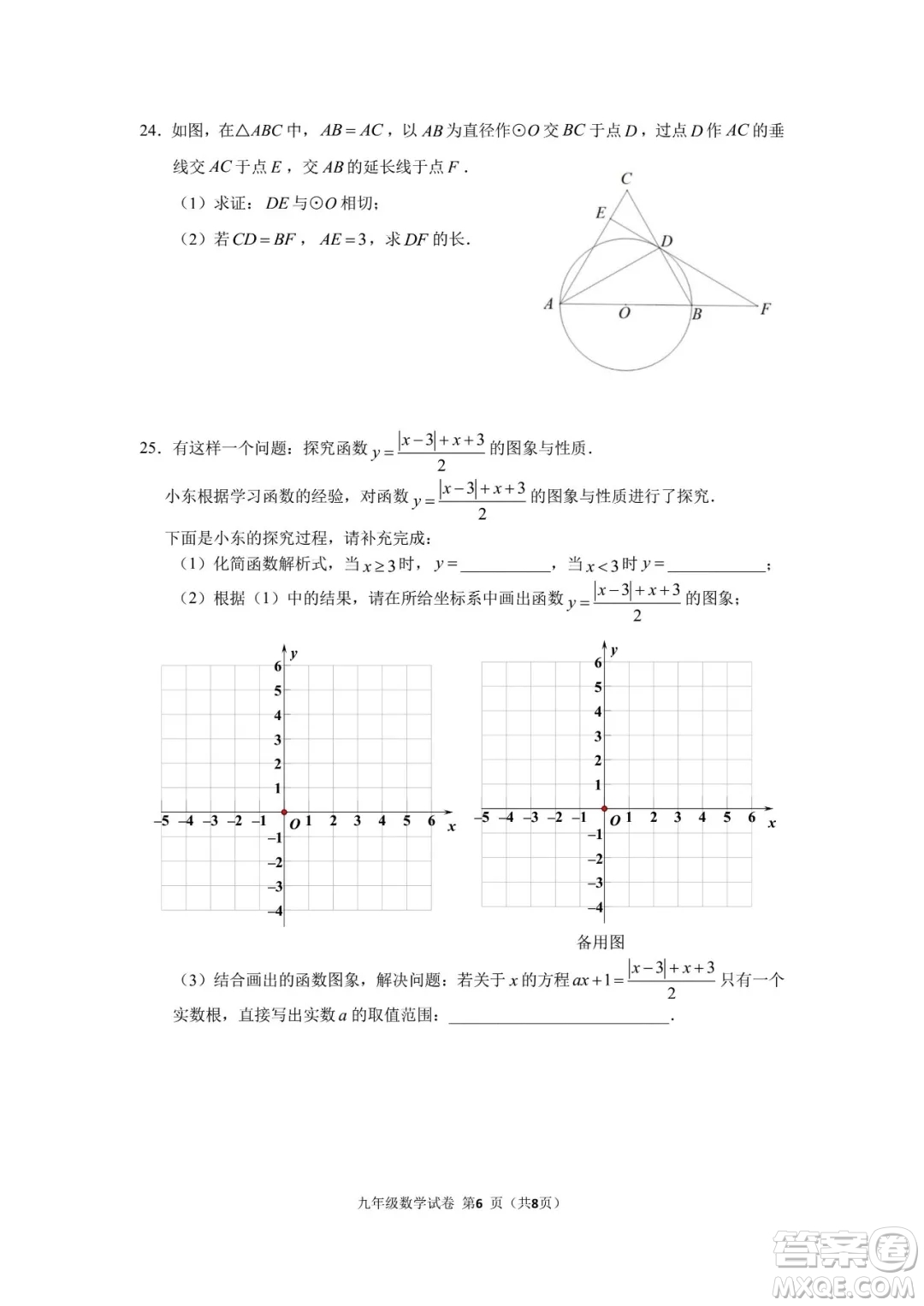 2018年11月海淀初三期中數(shù)學(xué)試題與答案