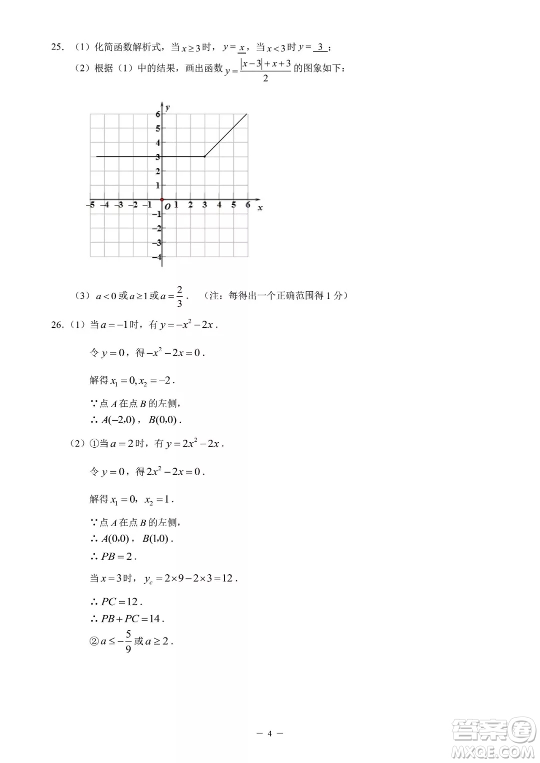 2018年11月海淀初三期中數(shù)學(xué)試題與答案