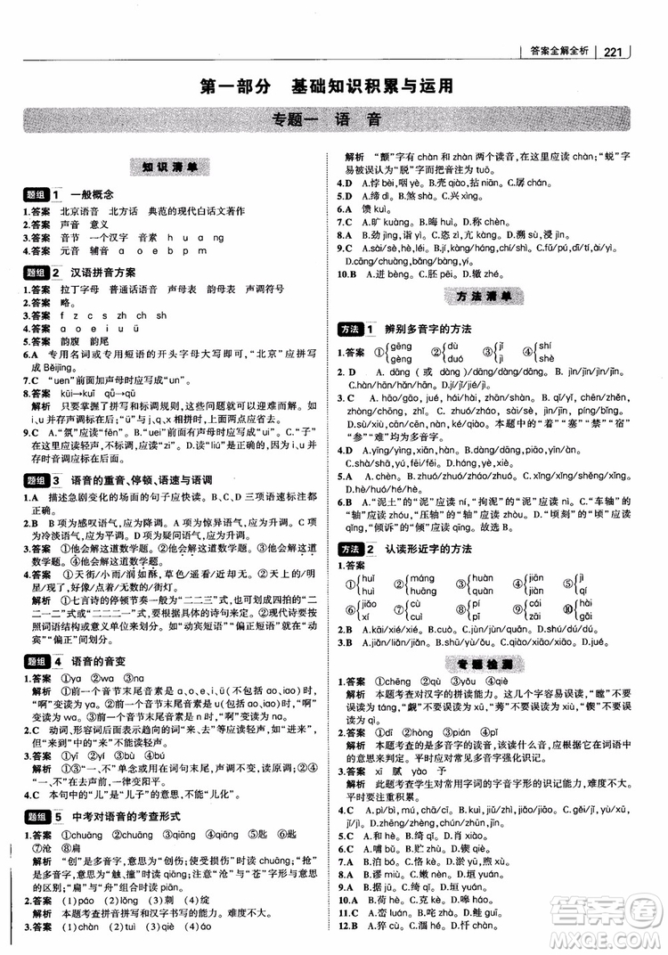 2019版初中習(xí)題化知識清單語文參考答案