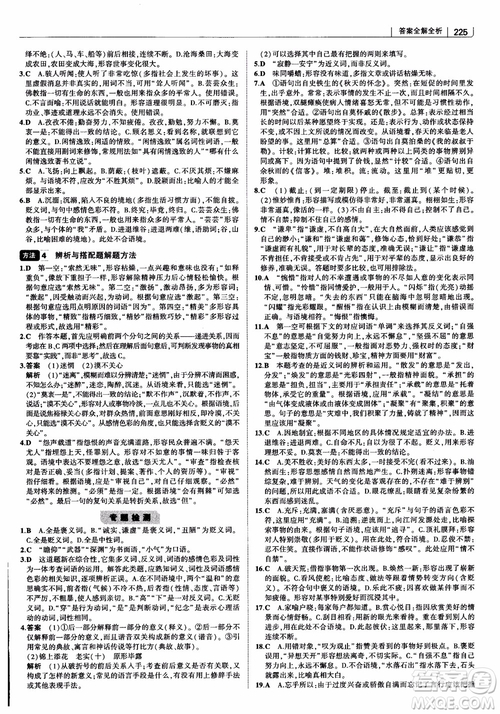 2019版初中習(xí)題化知識清單語文參考答案