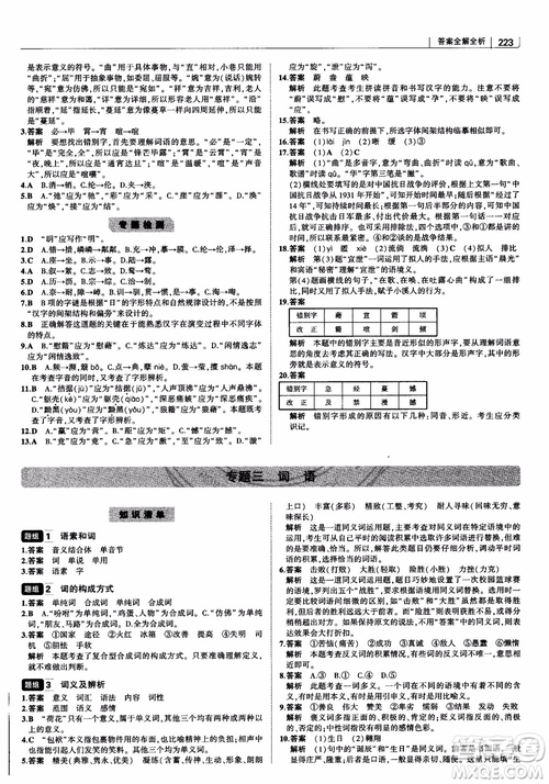 2019版初中習(xí)題化知識清單語文參考答案