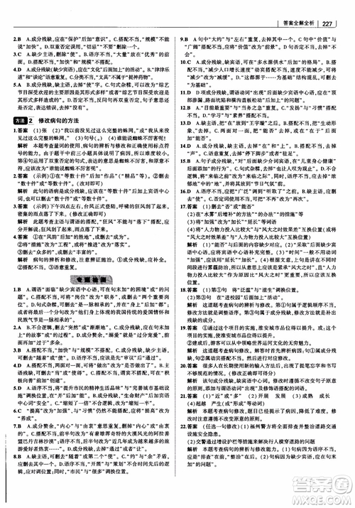 2019版初中習(xí)題化知識清單語文參考答案