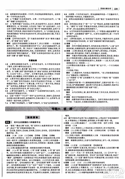 2019版初中習(xí)題化知識清單語文參考答案