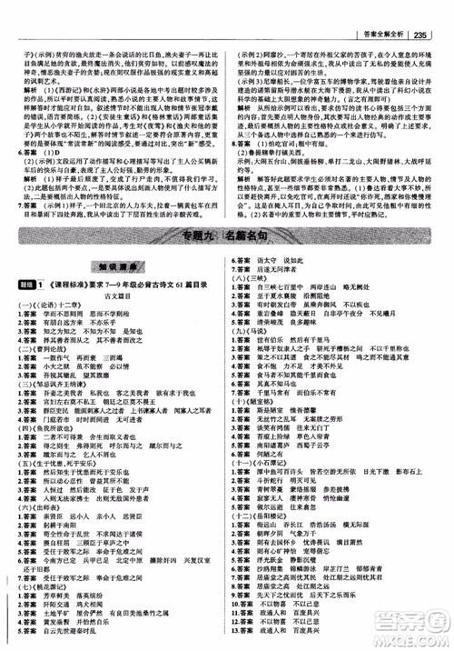 2019版初中習(xí)題化知識清單語文參考答案