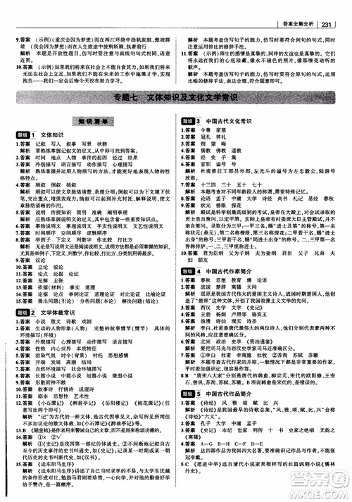 2019版初中習(xí)題化知識清單語文參考答案