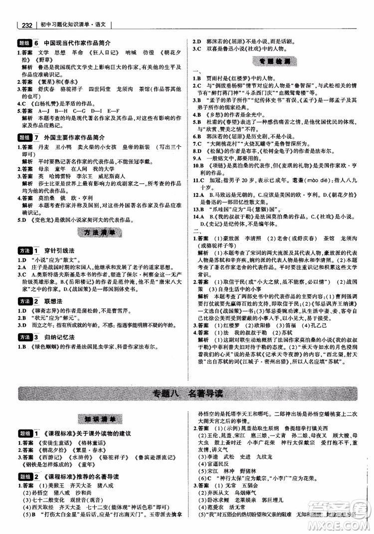 2019版初中習(xí)題化知識清單語文參考答案