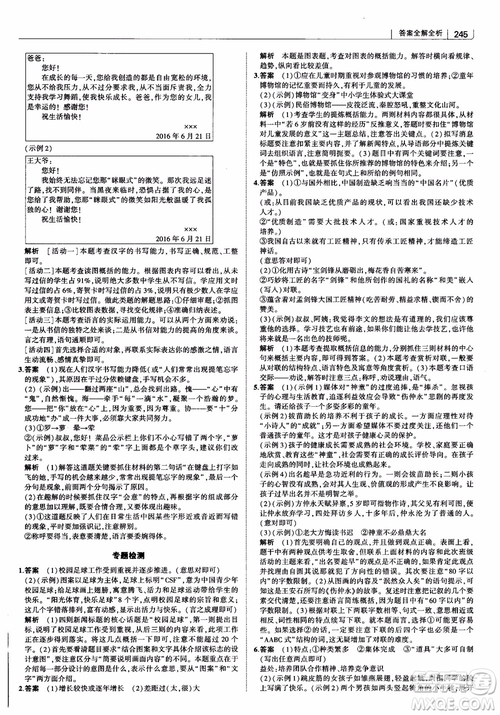 2019版初中習(xí)題化知識清單語文參考答案