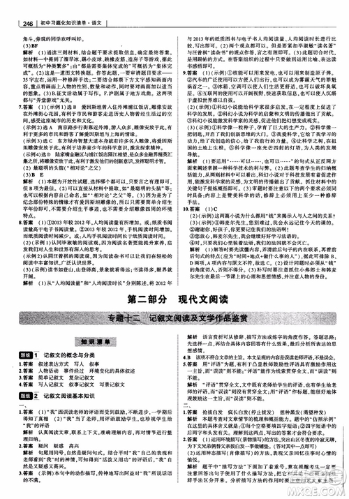 2019版初中習(xí)題化知識清單語文參考答案