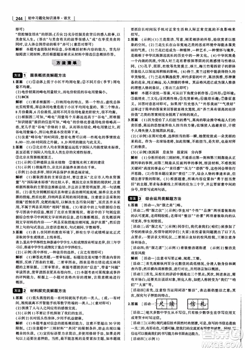 2019版初中習(xí)題化知識清單語文參考答案