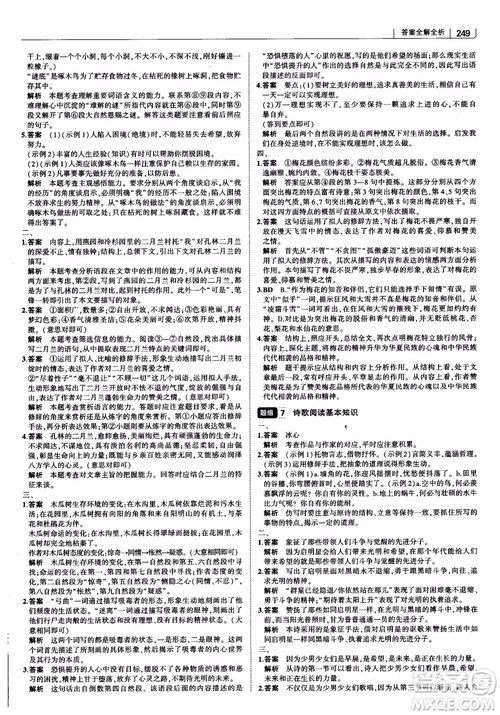 2019版初中習(xí)題化知識清單語文參考答案