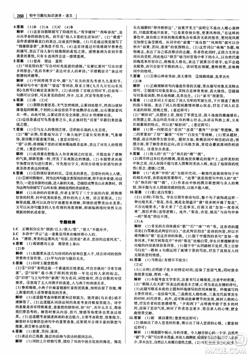 2019版初中習(xí)題化知識清單語文參考答案