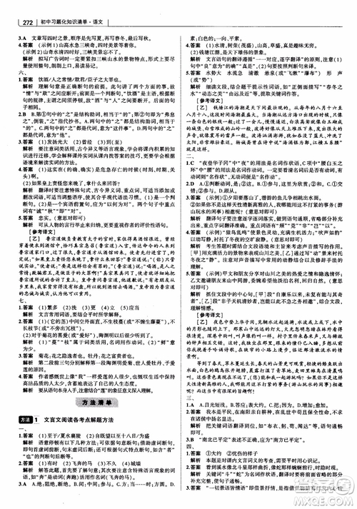 2019版初中習(xí)題化知識清單語文參考答案