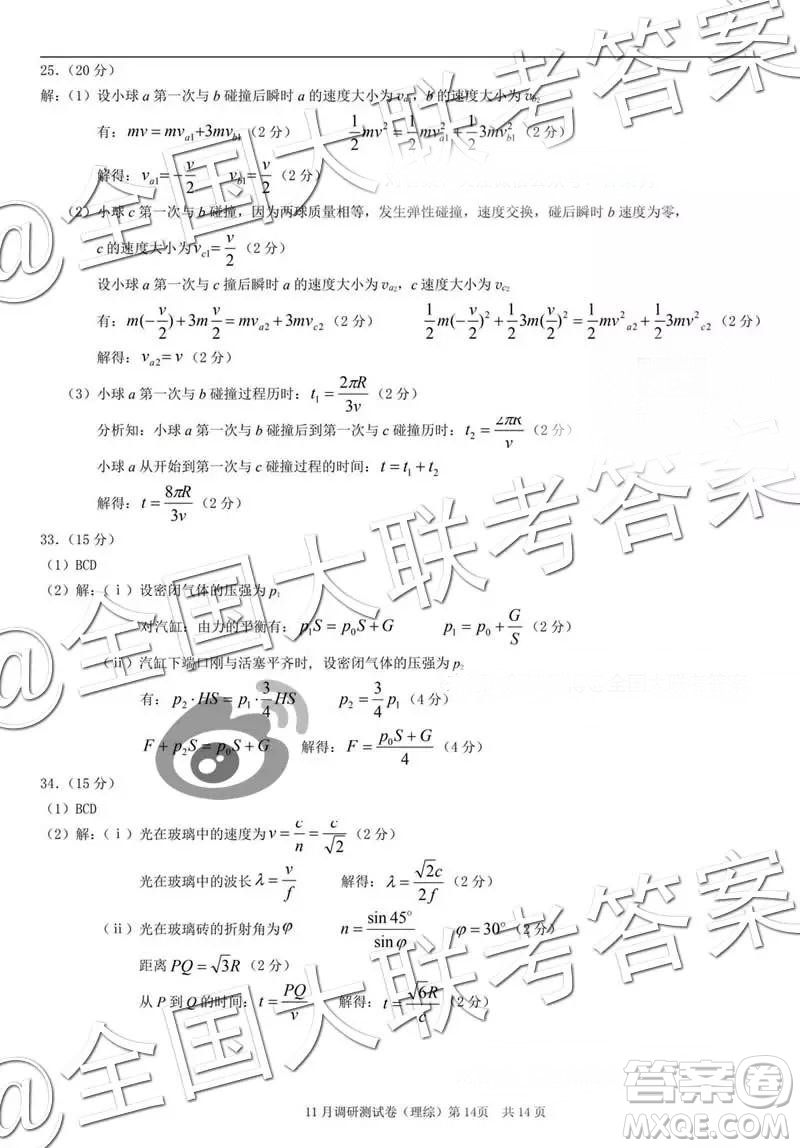 2019年普通高等學(xué)校招生全國(guó)統(tǒng)一考試11月調(diào)研測(cè)試?yán)砜凭C合參考答案