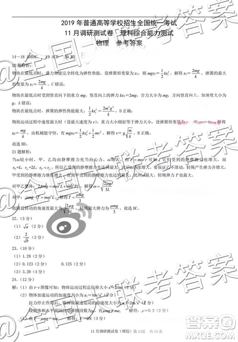 2019年普通高等學(xué)校招生全國(guó)統(tǒng)一考試11月調(diào)研測(cè)試?yán)砜凭C合參考答案