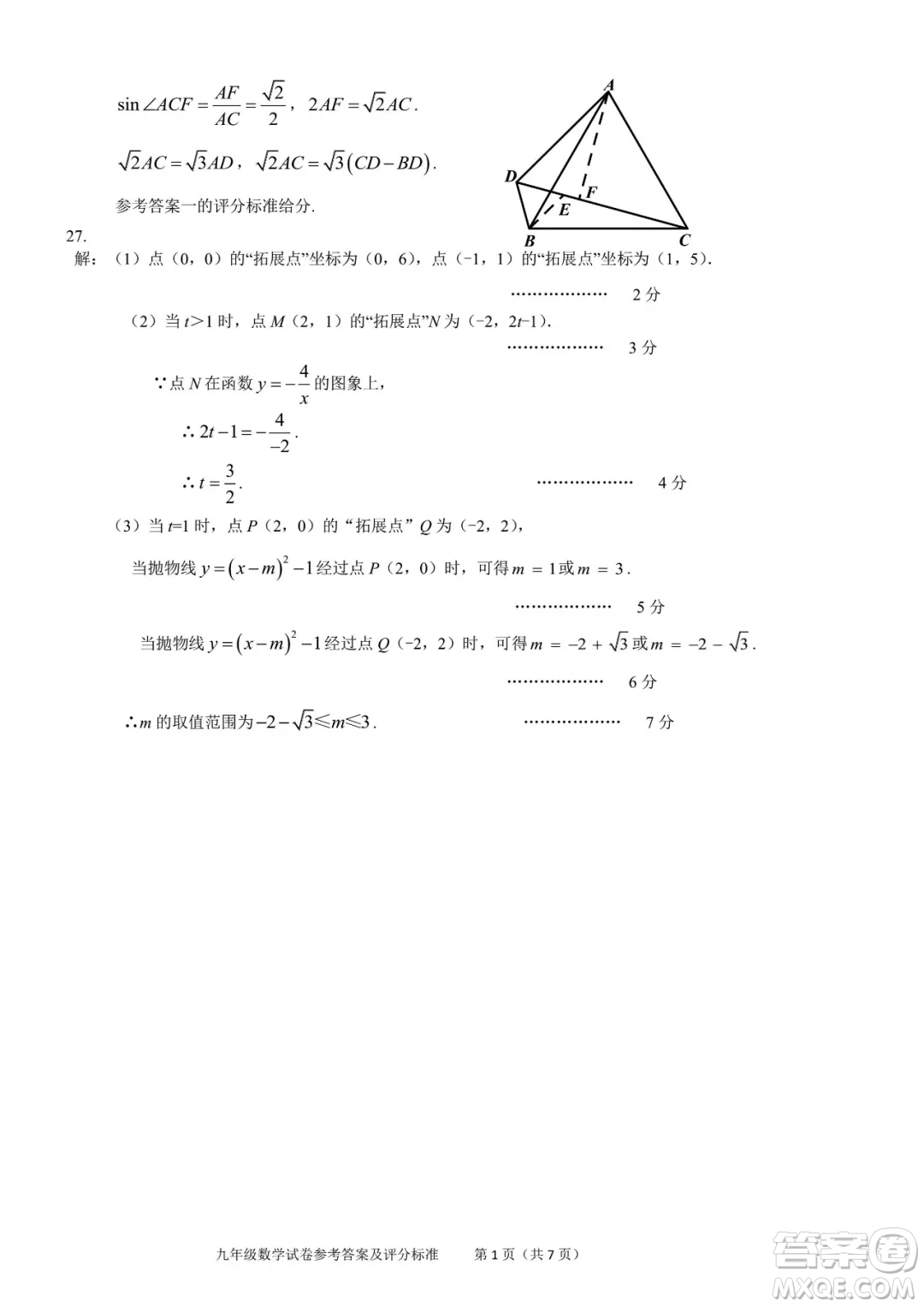 2018年11月北京通州初三期中數(shù)學(xué)試題與答案