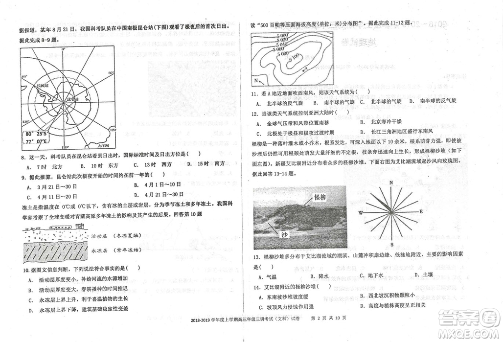 2019屆河北省衡水中學(xué)高三上學(xué)期三調(diào)考試地理試題答案