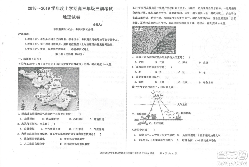 2019屆河北省衡水中學(xué)高三上學(xué)期三調(diào)考試地理試題答案