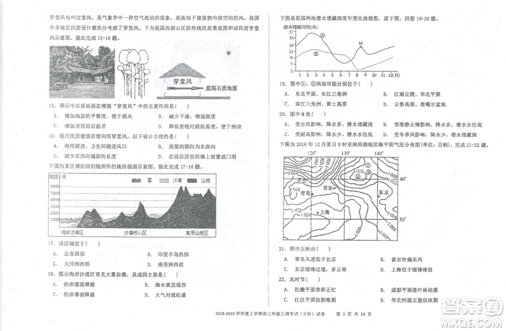 2019屆河北省衡水中學(xué)高三上學(xué)期三調(diào)考試地理試題答案