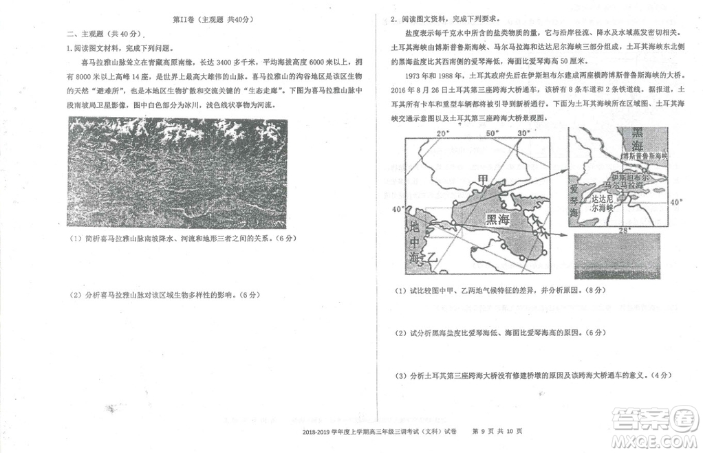 2019屆河北省衡水中學(xué)高三上學(xué)期三調(diào)考試地理試題答案