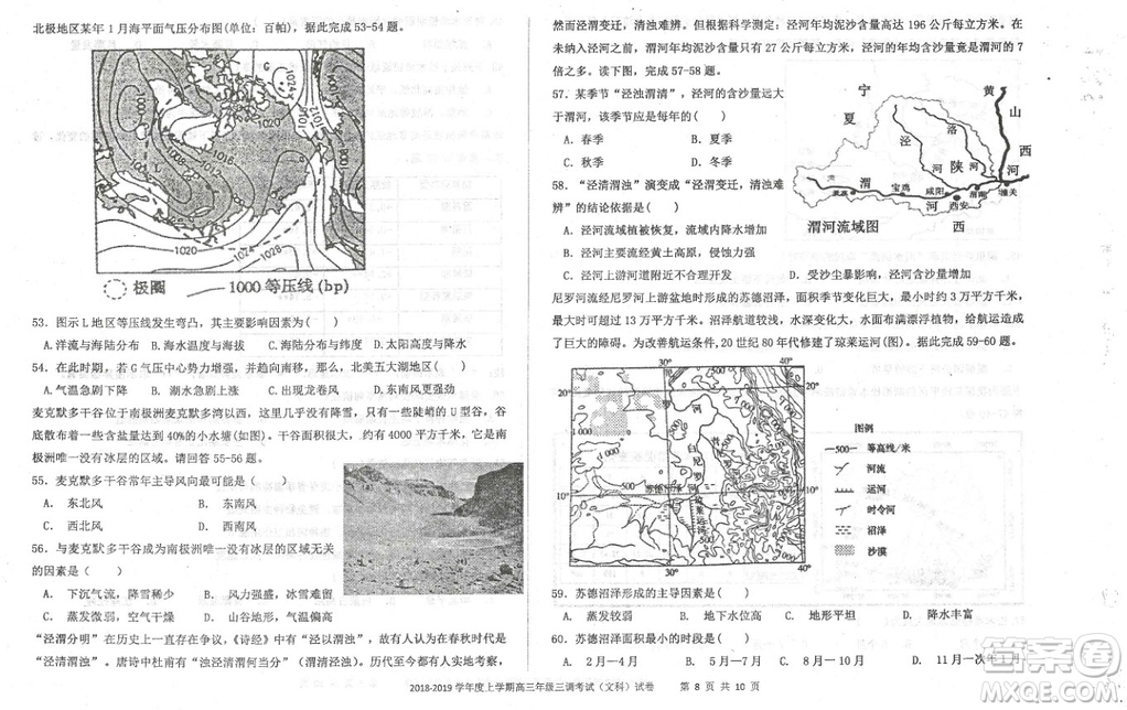 2019屆河北省衡水中學(xué)高三上學(xué)期三調(diào)考試地理試題答案