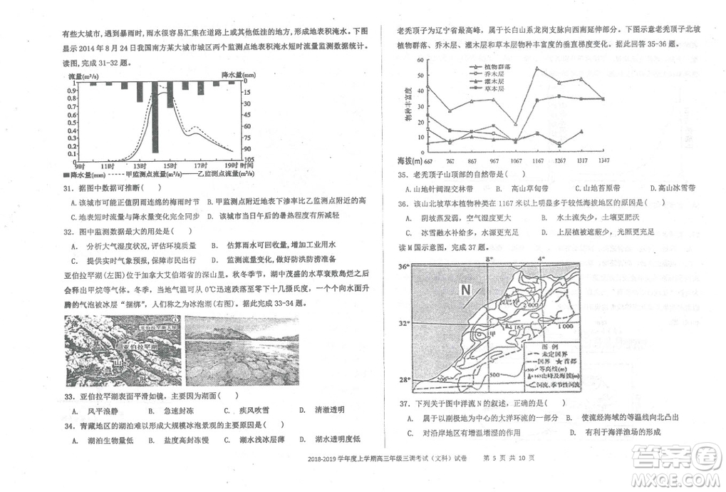 2019屆河北省衡水中學(xué)高三上學(xué)期三調(diào)考試地理試題答案