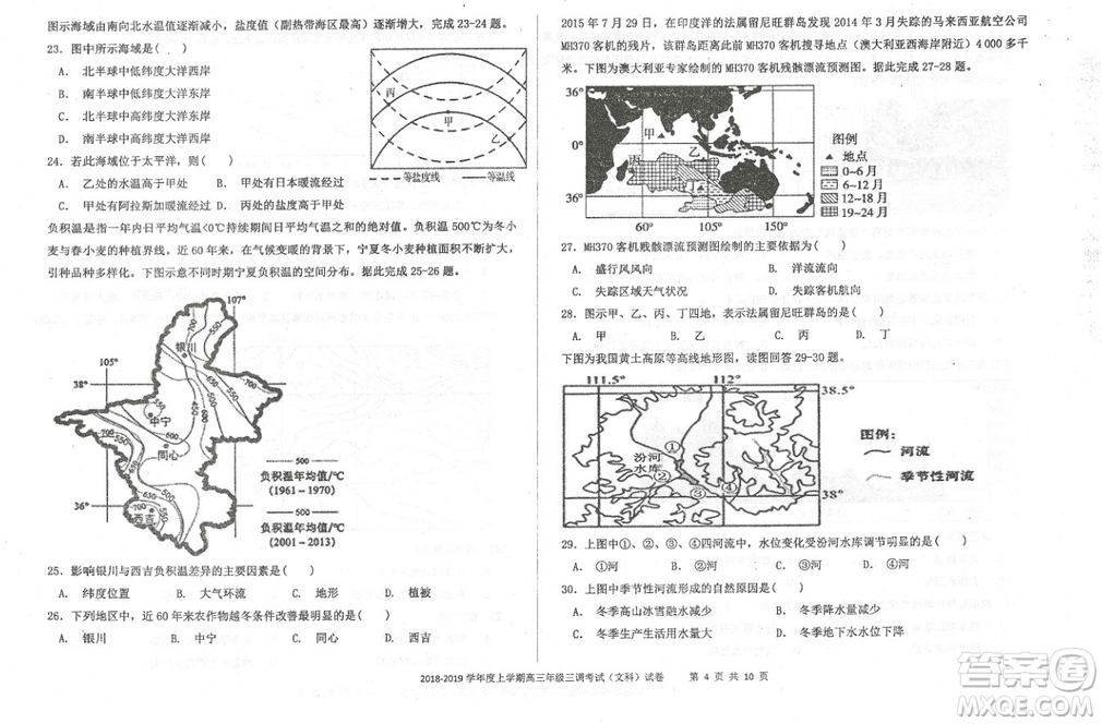 2019屆河北省衡水中學(xué)高三上學(xué)期三調(diào)考試地理試題答案