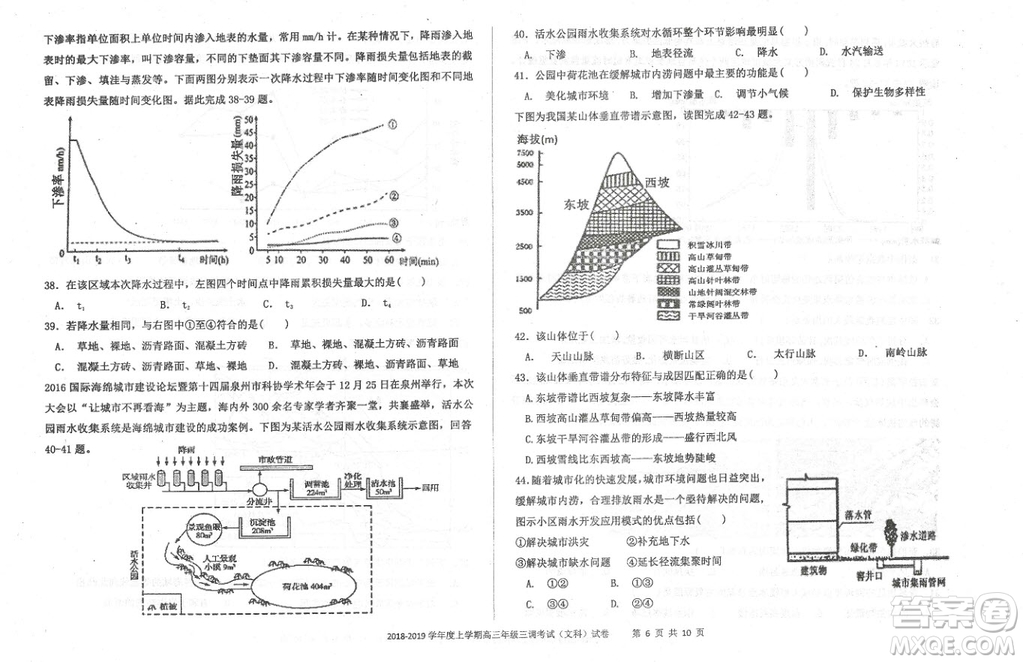 2019屆河北省衡水中學(xué)高三上學(xué)期三調(diào)考試地理試題答案