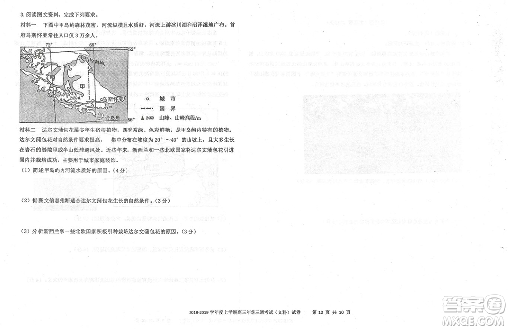 2019屆河北省衡水中學(xué)高三上學(xué)期三調(diào)考試地理試題答案