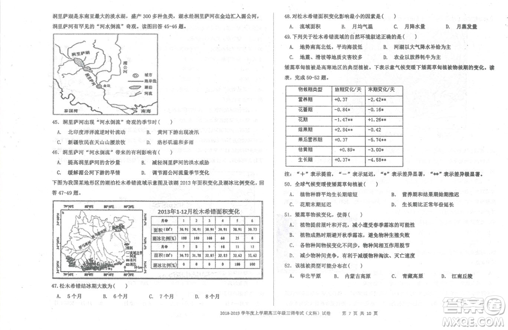 2019屆河北省衡水中學(xué)高三上學(xué)期三調(diào)考試地理試題答案