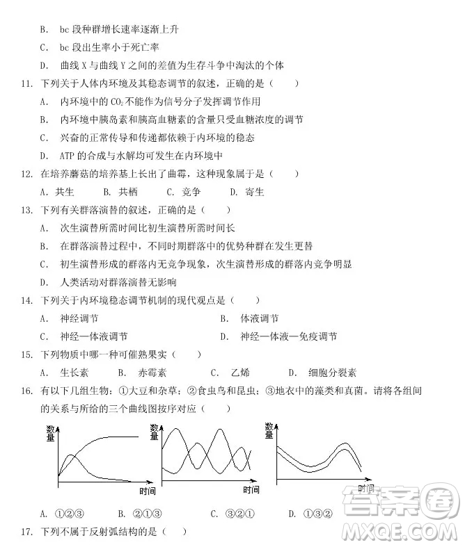 哈爾濱大慶實驗中學(xué)2018年高二上學(xué)期期中考試生物試卷答案