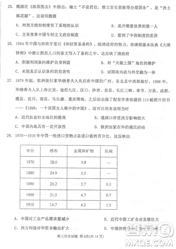 2019屆河北省衡水中學(xué)高三上學(xué)期三調(diào)考試歷史試題及答案