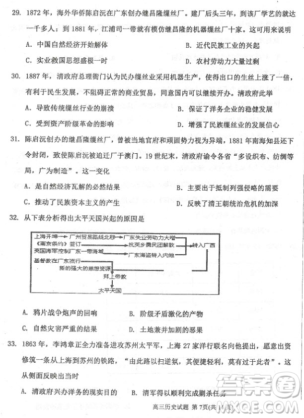 2019屆河北省衡水中學(xué)高三上學(xué)期三調(diào)考試歷史試題及答案