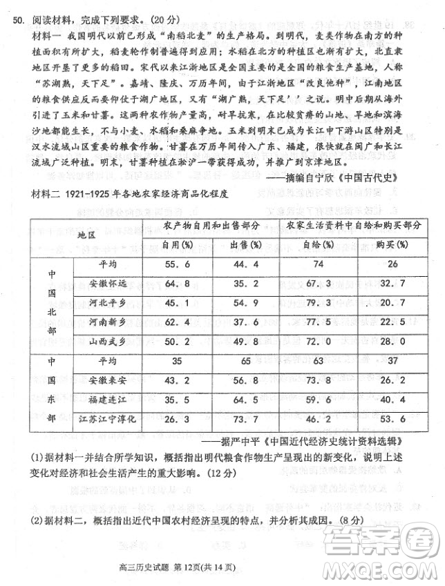 2019屆河北省衡水中學(xué)高三上學(xué)期三調(diào)考試歷史試題及答案