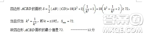 哈爾濱大慶實驗中學(xué)2018年高二上學(xué)期期中考試理科數(shù)學(xué)試卷答案