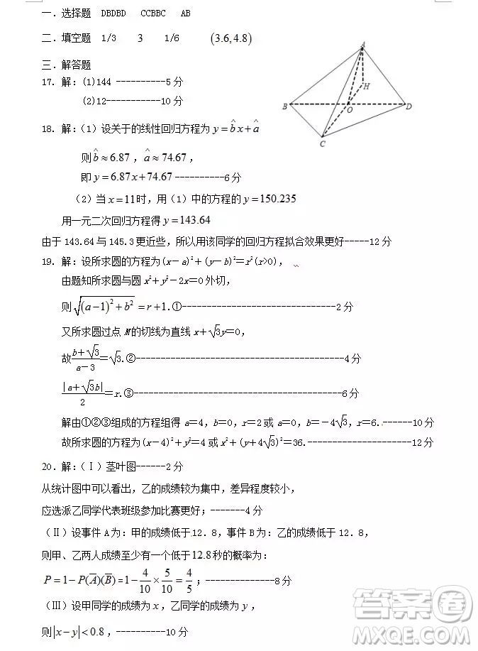 哈爾濱大慶實驗中學(xué)2018年高二上學(xué)期期中考試理科數(shù)學(xué)試卷答案