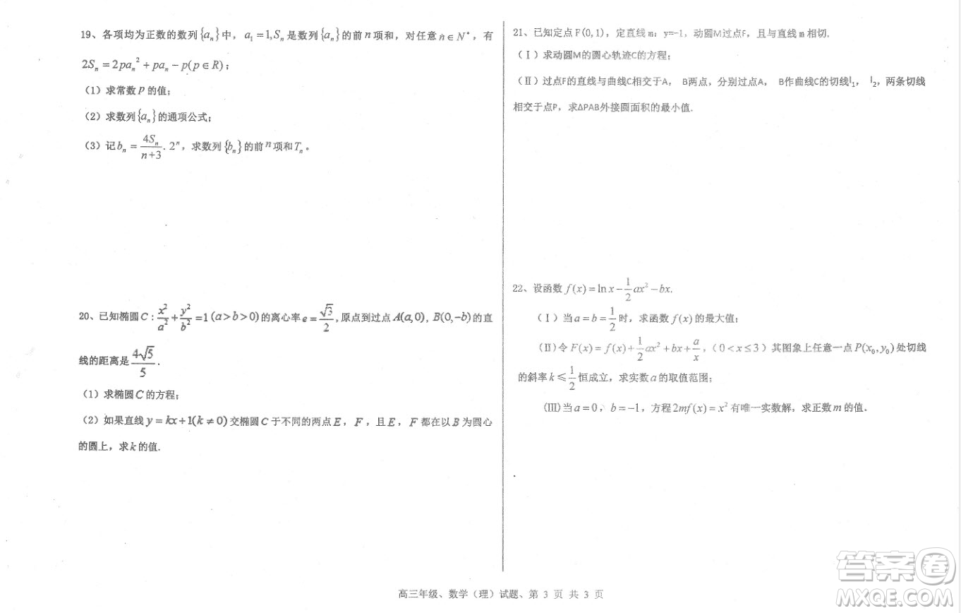 2019屆河北省衡水中學高三上學期三調(diào)考試理科數(shù)學試題及答案