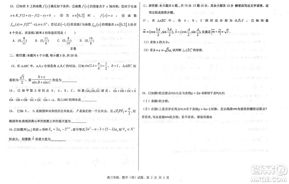 2019屆河北省衡水中學高三上學期三調(diào)考試理科數(shù)學試題及答案