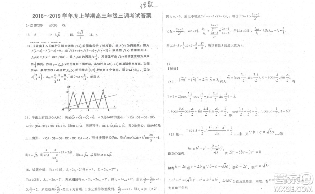 2019屆河北省衡水中學高三上學期三調(diào)考試理科數(shù)學試題及答案