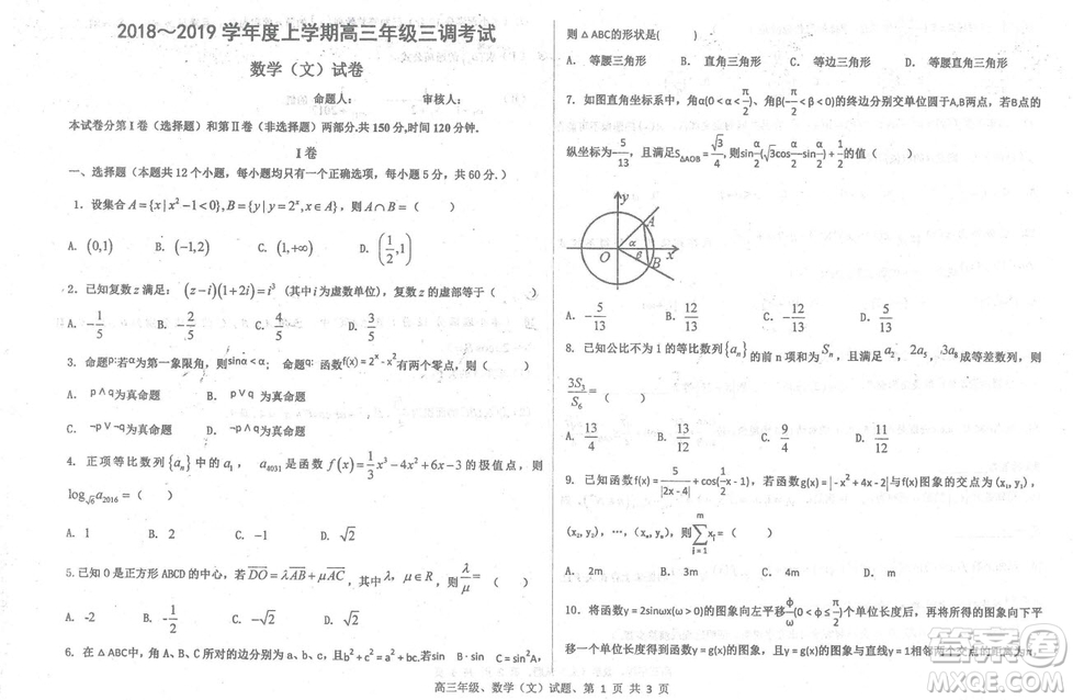 2019屆河北省衡水中學(xué)高三上學(xué)期三調(diào)考試文科數(shù)學(xué)試題及答案